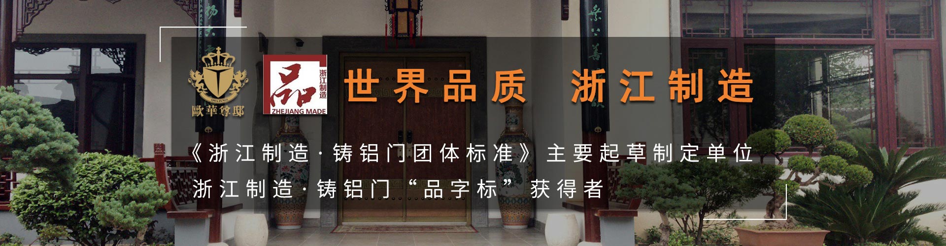 歐華尊邸鑄鋁門